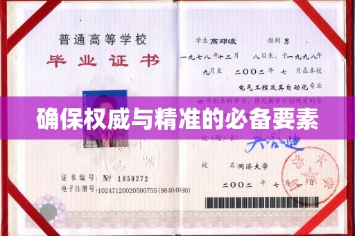 江苏确保权威与精准的必备要素