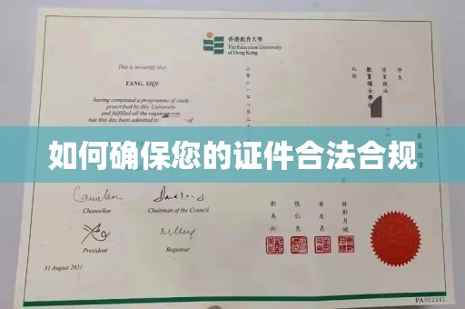 江苏如何确保您的证件合法合规