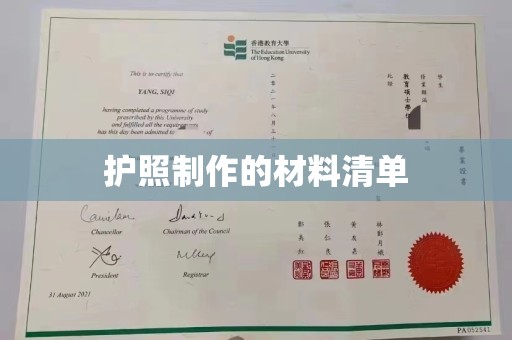江苏护照制作的材料清单