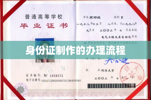 江苏身份证制作的办理流程