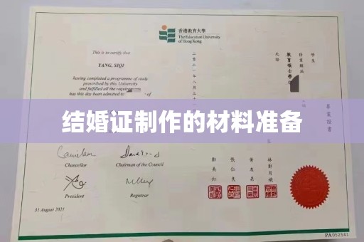 江苏结婚证制作的材料准备