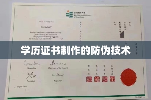 江苏学历证书制作的防伪技术