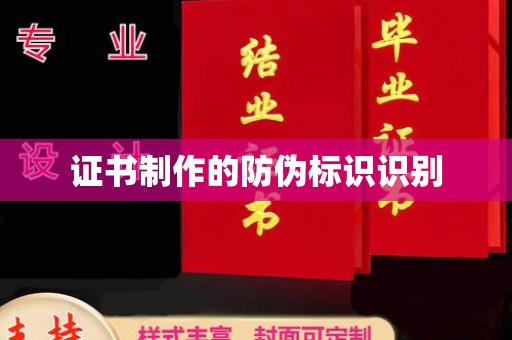 江苏证书制作的防伪标识识别