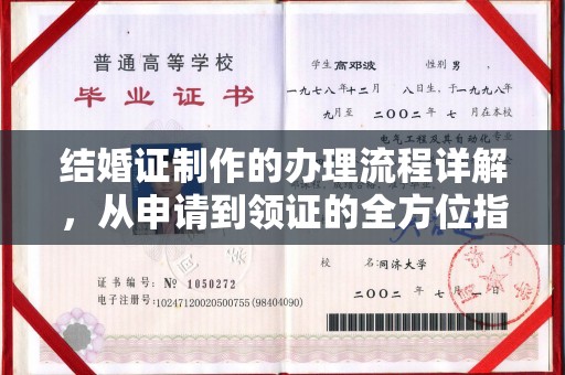 江苏结婚证制作的办理流程详解，从申请到领证的全方位指南