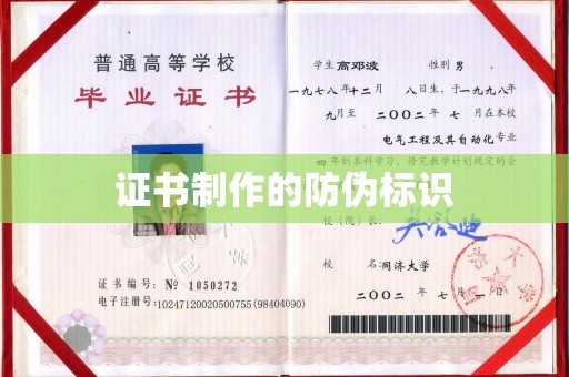 江苏证书制作的防伪标识