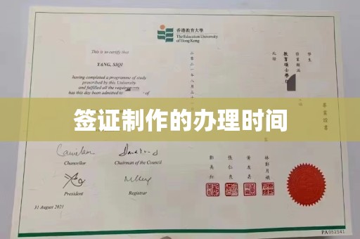 江苏签证制作的办理时间